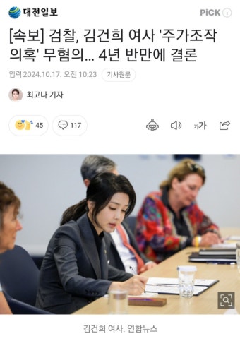 포모스 [속보] 김건희 주가조작 무혐의 [속보] 김건희 주가조작 무혐의