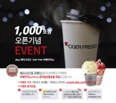 요거프레소, 1천호점 돌파 - 식품외식경제 요거프레소, 1천호점 돌파
