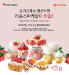 요거프레소, 신메뉴 출시 기념 다양한 이벤트 눈길 - 식품외식경제 요거프레소, 신메뉴 출시 기념 다양한 이벤트 눈길