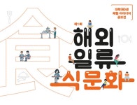한화호텔앤드리조트, 외식 인재 발굴 공모전 개최 - 식품외식경제 한화호텔앤드리조트, 외식 인재 발굴 공모전 개최