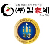 김가네, 업계 최초 3년 연속 ‘소비자대상’ 수상 - 식품외식경제 김가네, 업계 최초 3년 연속 ‘소비자대상’ 수상