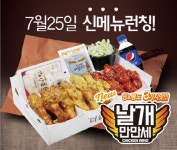 투존치킨, 윙·봉 신메뉴로 가심비 사로잡아 - 식품외식경제 투존치킨, 윙·봉 신메뉴로 가심비 사로잡아