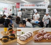 삼양사 서브큐, ‘제과제빵 기술세미나’로 동네 빵집 경쟁력 키운다 - 식품외식경제 삼양사 서브큐, ‘제과제빵 기술세미나’로 동네 빵집... 