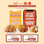 멕시카나치킨, 요기요 전 메뉴 최대 8000원 할인 프로모션 진행 - 식품외식경제 멕시카나치킨, 요기요 전 메뉴 최대 8000원 할인 프로모션 진행