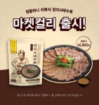 원앤원, 마켓컬리 전용 가정간편식 ‘원할머니 리북식 양지사태수육’ 출시 - 식품외식경제 원앤원, 마켓컬리 전용 가정간편식 ‘원할머니... 