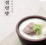 한촌설렁탕 메뉴 급식에서도 맛본다 - 식품외식경제 한촌설렁탕 메뉴 급식에서도 맛본다