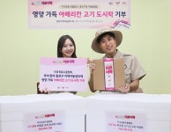 “아동들에게 다채로운 맛과 영양 가득한 고기 도시락 전달” - 식품외식경제 “아동들에게 다채로운 맛과 영양 가득한 고기 도시락 전달”