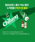 칠성사이다, 74년간 누적판매 375억 캔 돌파 - 식품외식경제 칠성사이다, 74년간 누적판매 375억 캔 돌파