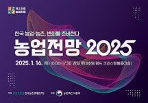 한국농촌경제연구원, ‘농업전망 2025’ 대회 개최 - 식품외식경제 한국농촌경제연구원, ‘농업전망 2025’ 대회 개최