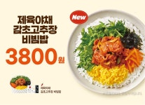 한솥도시락, 초가성비 ‘제육야채 감초고추장 비빔밥’ 출시 - 식품외식경제 한솥도시락, 초가성비 ‘제육야채 감초고추장 비빔밥’ 출시