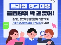 네이버·공공기관 등 사칭한 온라인 광고대행 7곳 수사의뢰 - 식품외식경제 네이버·공공기관 등 사칭한 온라인 광고대행 7곳 수사의뢰