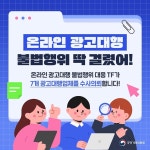 네이버·공공기관 등 사칭한 온라인 광고대행 7곳 수사의뢰 - 식품외식경제 네이버·공공기관 등 사칭한 온라인 광고대행 7곳 수사의뢰