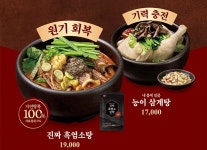 본아이에프 보양식 성수기 ‘본흑염소능이삼계탕’ 매출 96% 급증 - 식품외식경제 본아이에프 보양식 성수기 ‘본흑염소능이삼계탕’ 매출 96... 