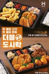 한솥도시락, 고기 양 두 배 늘린 ‘더블 도시락’ 신메뉴 2종 출시 - 식품외식경제 한솥도시락, 고기 양 두 배 늘린 ‘더블 도시락’ 신메뉴 2종 출시