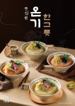 얌샘김밥, ‘온기 한 그릇’ 면 메뉴 4종 출시 - 식품외식경제 얌샘김밥, ‘온기 한 그릇’ 면 메뉴 4종 출시