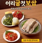 원할머니 보쌈족발, ‘어리굴젓보쌈’ 출시 첫 달 누적 판매량 9000개 판매 - 식품외식경제 원할머니 보쌈족발, ‘어리굴젓보쌈’ 출시 첫 달... 