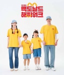 한국맥도날드, ‘2026 맥도날드 해피워크’ 티켓 오픈 - 식품외식경제 한국맥도날드, ‘2026 맥도날드 해피워크’ 티켓 오픈