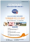 아그로수퍼, 제3회 세일즈마케팅 세미나 개최 - 식품외식경제 아그로수퍼, 제3회 세일즈마케팅 세미나 개최