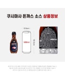 푸드장 - 쿠시마사 돈까스 소스 220g 쿠시마사 돈까스 소스 220g