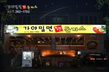 밀양돼지국밥 에서 홀서빙 및 ...( 채용시까지 ) | 푸드앤잡 채용정보 - 푸드잡엔 푸드앤잡 foodnjob.com