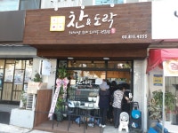 반찬가게에서 파트타임으로 일 ...( 채용시까지 ) | 푸드앤잡 채용정보 - 푸드잡엔 푸드앤잡 foodnjob.com