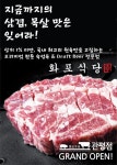 화포식당 직원모집(2명)( 채용시까지 ) | 푸드앤잡 채용정보 - 푸드잡엔 푸드앤잡 foodnjob.com