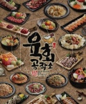 육회공작소동탄점에서 주방직원을...( 채용시까지 ) | 푸드앤잡 채용정보 - 푸드잡엔 푸드앤잡 foodnjob.com