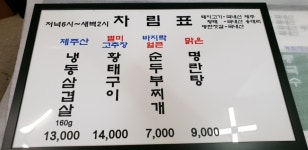 미랄집 삼겹살집 주방이모 급구( 채용시까지 ) | 푸드앤잡 채용정보 - 푸드잡엔 푸드앤잡 foodnjob.com