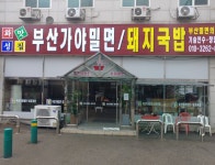 주방보조 채용합니다.( 채용시까지 ) | 푸드앤잡 채용정보 - 푸드잡엔 푸드앤잡 foodnjob.com