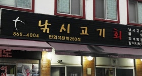 일반회집 주방이모( 채용시까지 ) | 푸드앤잡 채용정보 - 푸드잡엔 푸드앤잡 foodnjob.com