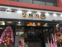 망포동 암퇘지89에서 주방이모...( 채용시까지 ) | 푸드앤잡 채용정보 - 푸드잡엔 푸드앤잡 foodnjob.com