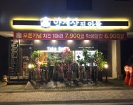 양계장집아들 홀/주방 직원 채...( 채용시까지 ) | 푸드앤잡 채용정보 - 푸드잡엔 푸드앤잡 foodnjob.com