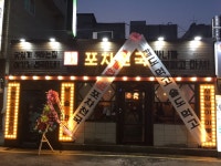 포차천국 함께하실 주방식구 모...( 채용시까지 ) | 푸드앤잡 채용정보 - 푸드잡엔 푸드앤잡 foodnjob.com