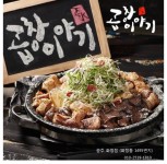 곱창이야기 화정점 점장급 정직...( 채용시까지 ) | 푸드앤잡 채용정보 - 푸드잡엔 푸드앤잡 foodnjob.com