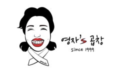 고대 먹자골목 초입 영자스곱창...( ~ 11월 21일까지 ) | 푸드앤잡 채용정보 - 푸드잡엔 푸드앤잡 foodnjob.com