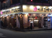 홍대 마포갈매기에서 직원 모집...( 채용시까지 ) | 푸드앤잡 채용정보 - 푸드잡엔 푸드앤잡 foodnjob.com