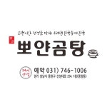 뽀얀곰탕 야간 주방 및 홀서빙...( 채용시까지 ) | 푸드앤잡 채용정보 - 푸드잡엔 푸드앤잡 foodnjob.com