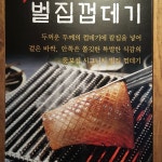 뚱보집일산점에서 함께할 직원을...( 채용시까지 ) | 푸드앤잡 채용정보 - 푸드잡엔 푸드앤잡 foodnjob.com