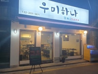 우미하나모집( 채용시까지 ) | 푸드앤잡 채용정보 - 푸드잡엔 푸드앤잡 foodnjob.com