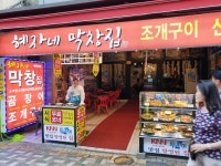 해운대 혜자네 막창집 스탭모집( 채용시까지 ) | 푸드앤잡 채용정보 - 푸드잡엔 푸드앤잡 foodnjob.com