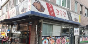 중랑구 식당/설거지,주방보조/...( 상시모집 ) | 푸드앤잡 채용정보 - 푸드잡엔 푸드앤잡 foodnjob.com