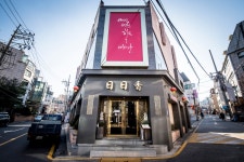 일일향에서 근무하실 홀써빙 및...( 상시모집 ) | 푸드앤잡 채용정보 - 푸드잡엔 푸드앤잡 foodnjob.com