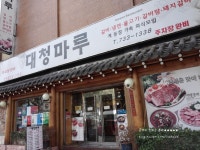인사동 한식 김가네대청마루 채...( 상시모집 ) | 푸드앤잡 채용정보 - 푸드잡엔 푸드앤잡 foodnjob.com