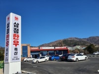 삼정한우 함께 할 사람을 구합...( 채용시까지 ) | 푸드앤잡 채용정보 - 푸드잡엔 푸드앤잡 foodnjob.com