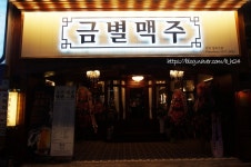 서현역 핫플 1등술집 금별맥주...( 상시모집 ) | 푸드앤잡 채용정보 - 푸드잡엔 푸드앤잡 foodnjob.com