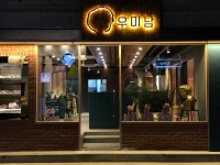 우미남 화명점 정직원 채용합니...( ~ 5월 28일까지 ) | 푸드앤잡 채용정보 - 푸드잡엔 푸드앤잡 foodnjob.com