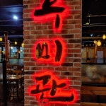 우미관 홀서빙 정직원1명 알바...( 채용시까지 ) | 푸드앤잡 채용정보 - 푸드잡엔 푸드앤잡 foodnjob.com