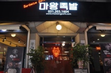 푸드앤잡
