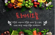 (주)프레시오늘에서 근무하실 ...( 상시모집 ) | 푸드앤잡 채용정보 - 푸드잡엔 푸드앤잡 foodnjob.com