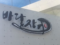 푸드앤잡